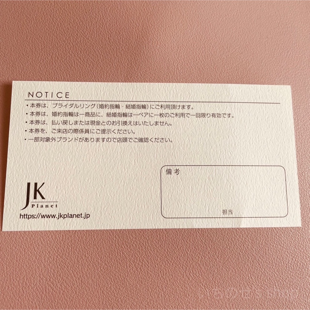 JKプラネット ブライダルリング ギフトチケット チケットの優待券/割引券(ショッピング)の商品写真