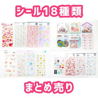 デコレーションシール まとめ売り 18種(シール)