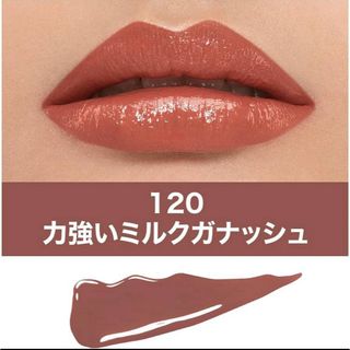 メイベリン(MAYBELLINE)の新品未使用 メイベリン ヴィニルインク 120 力強いミルクガナッシュ(リップグロス)