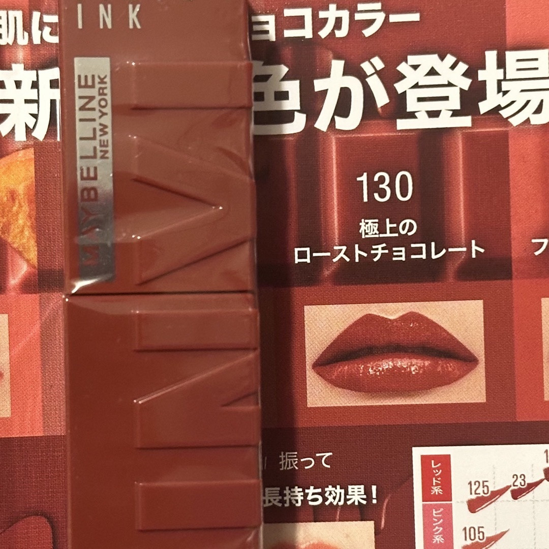 MAYBELLINE(メイベリン)の新品未使用 メイベリン ヴィニルインク 130 極上のローストチョコレート コスメ/美容のベースメイク/化粧品(口紅)の商品写真