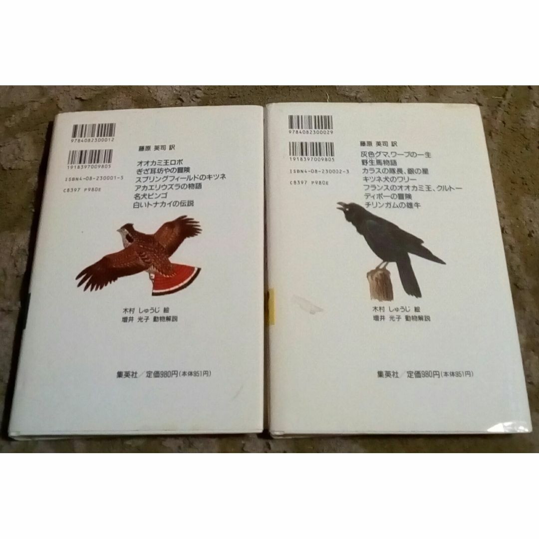シートン動物記1.2灰色熊ワーブ野生馬物語オオカミ王ロボぎざ耳 シートン動物記1.2灰色熊ワーブ野生馬物語オオカミ王ロボぎざ耳