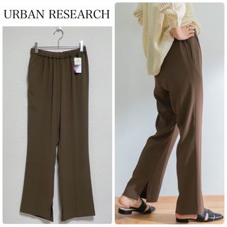 アーバンリサーチ(URBAN RESEARCH)の【新品タグ付】URBAN RESEARCHセミフレアイージーパンツ　サイズ36(カジュアルパンツ)