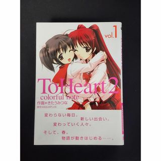 スクウェアエニックス(SQUARE ENIX)のきたうみつな ToHeart2 colorful note 全巻セット(全巻セット)