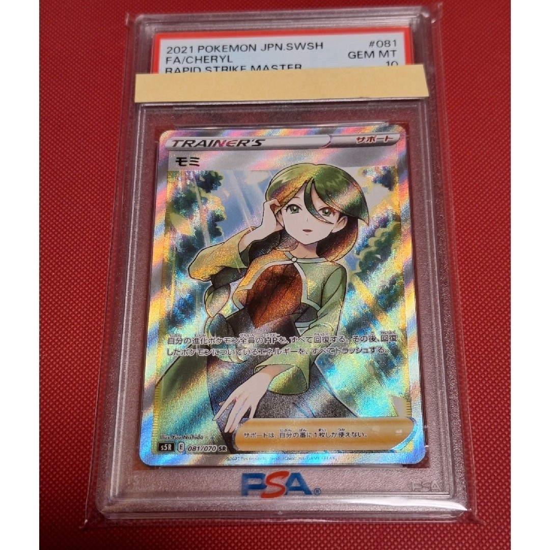 ポケモン - ✨最安値✨ ポケモンカード モミ sr psa10の通販 by