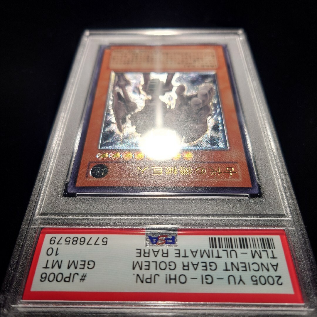 PSA10 遊戯王 古代の機械巨人 アンティーク レリーフ UL