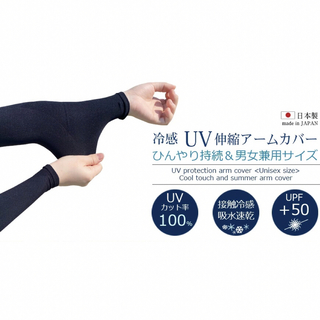 【日本製】UVカット率100% ズレ落ちない持続冷感 アームカバー(手袋)
