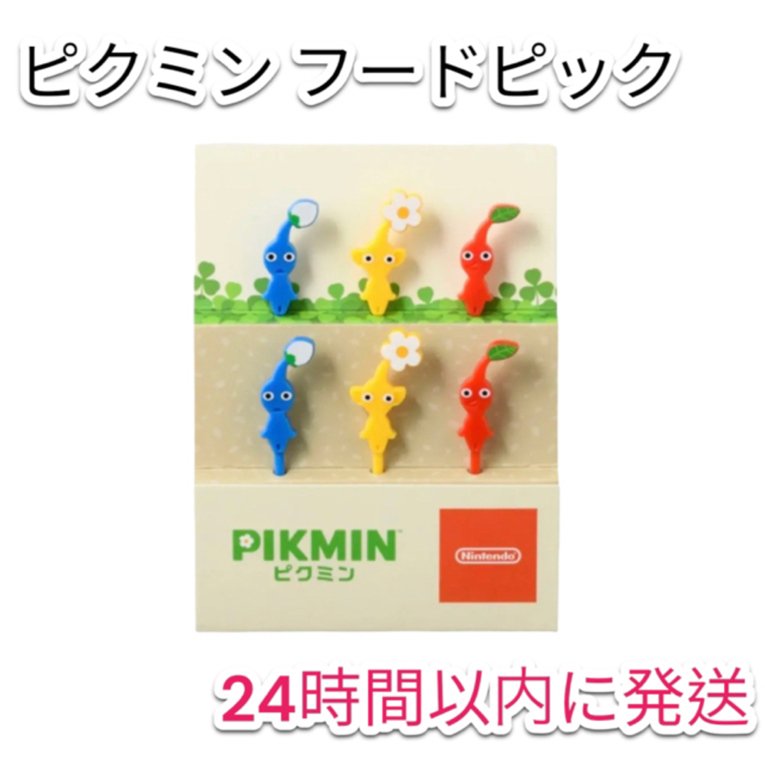 【即日発送】ピクミン フードピック エンタメ/ホビーのおもちゃ/ぬいぐるみ(キャラクターグッズ)の商品写真