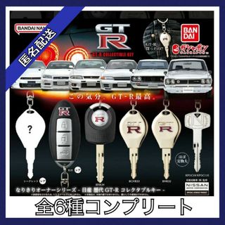 なりきりオーナーシリーズ日産歴代GT-Rコレクタブルキー 全6種コンプリート(キャラクターグッズ)