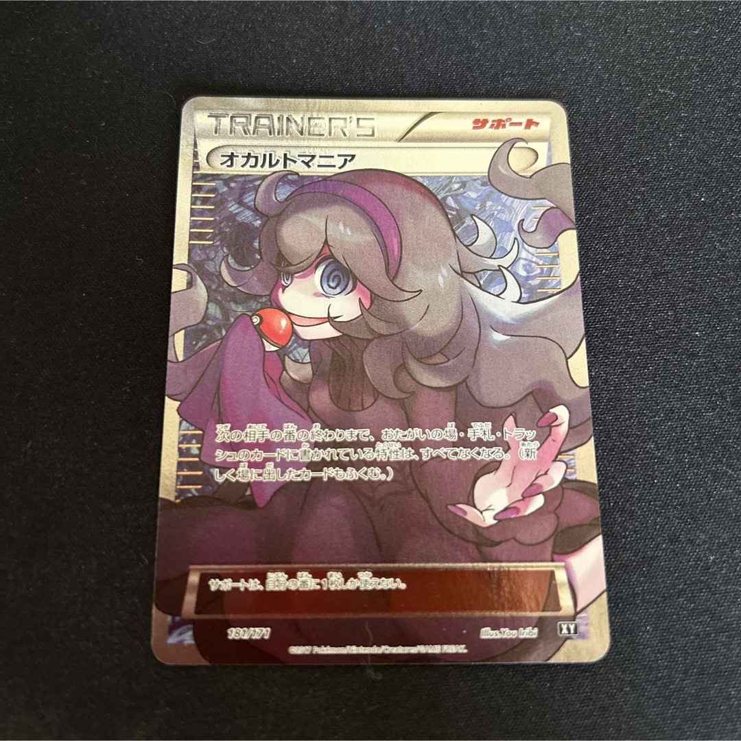 オカルトマニア　SR 美品　ポケモンカード