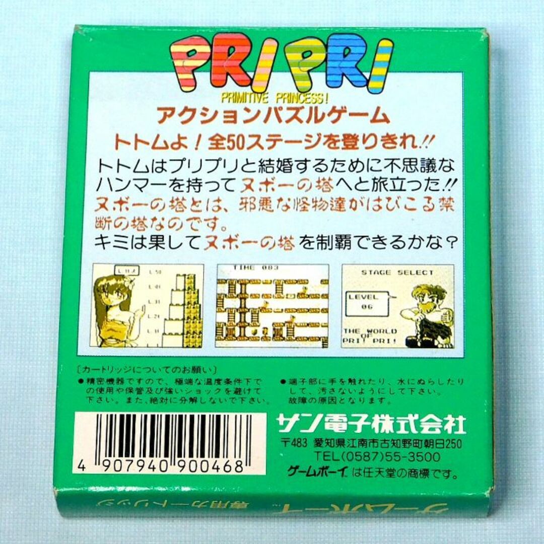 熱い販売 送料込 サン 箱説ハガキつき プリプリ ゲームボーイ GB レア 携帯用ゲームソフト