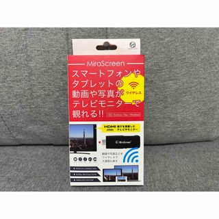 ミラスクリーンレスーバー/V-MCS01 新品未使用未開封品