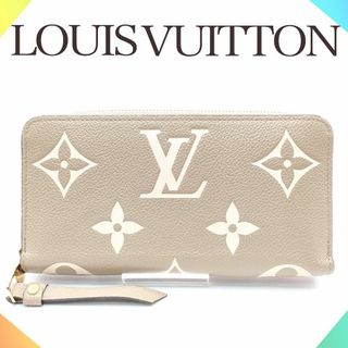 ルイヴィトン(LOUIS VUITTON)のルイヴィトン バイカラー モノグラム アンプラント ジッピーウォレット 長財布(財布)