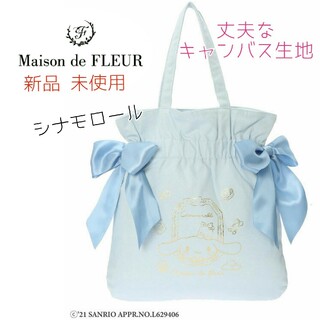 メゾンドフルール(Maison de FLEUR)の新品 メゾンドフルール シナモロール ダブルリボン トートバッグ サンリオ A4(トートバッグ)