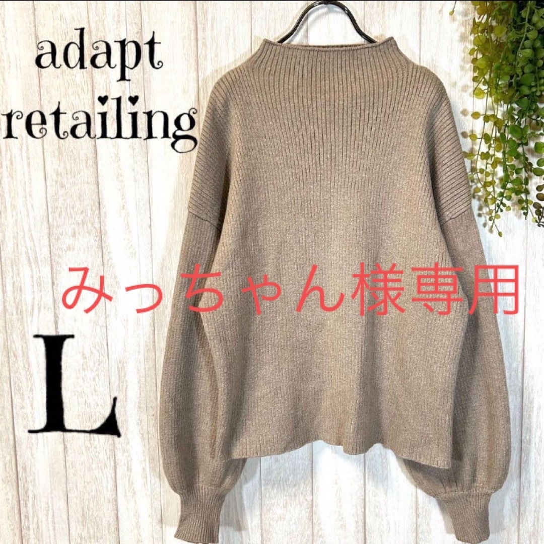 adapt(アダプト)のadapt retaling ニット＆マイメロTシャツ レディースのトップス(ニット/セーター)の商品写真