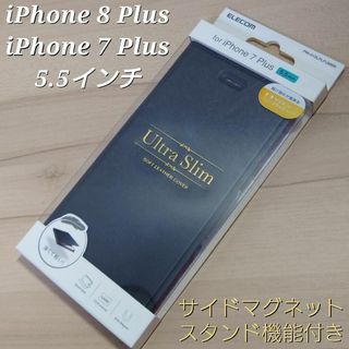 エレコム(ELECOM)のアイフォンケース iPhone7プラス iPhone8プラス 手帳型 ケース 黒(iPhoneケース)