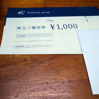 ヨンドシー(4℃)の４℃　株主優待　4000円(ショッピング)