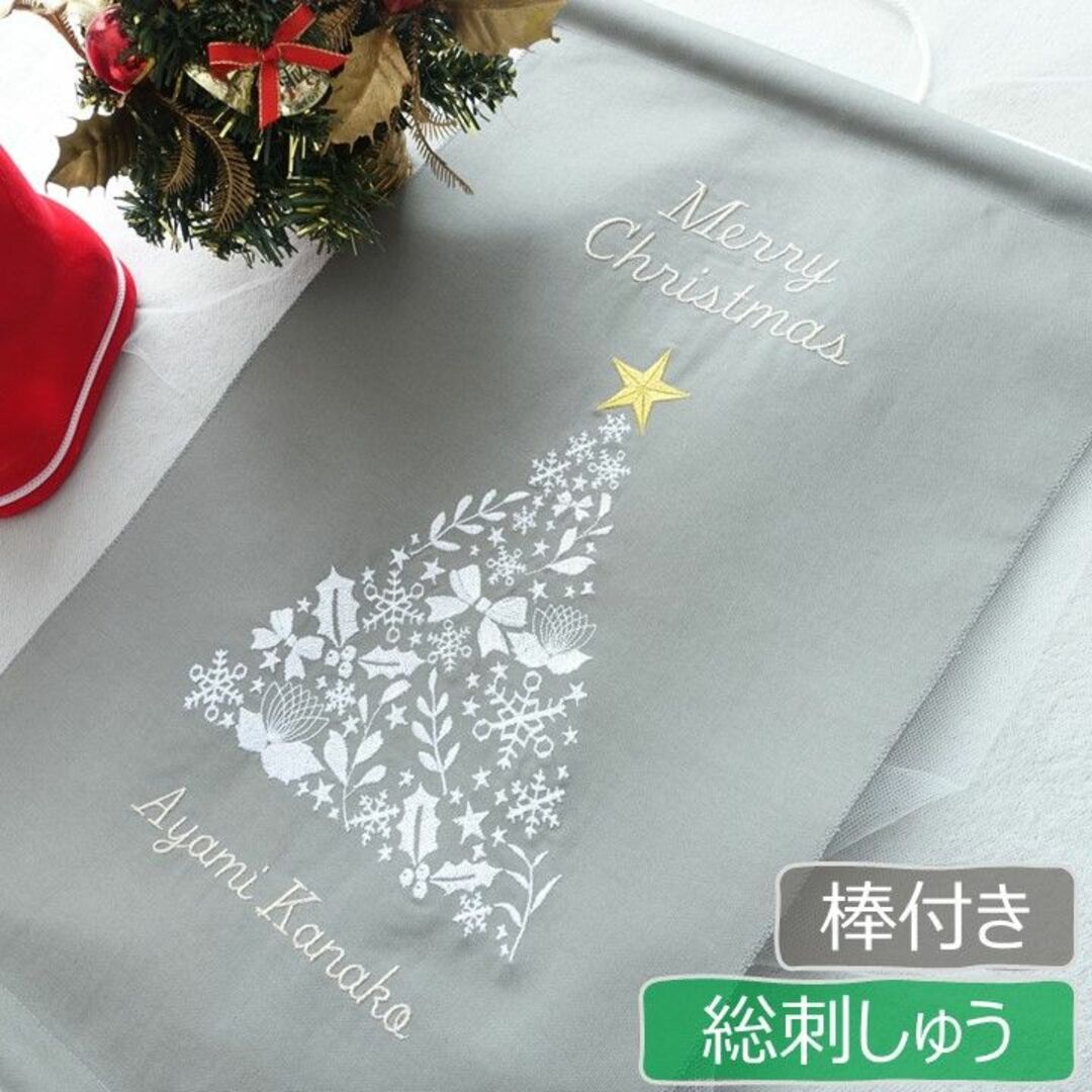 【総刺繍／棒付き】クリスマス タペストリー 壁掛け ツリー 飾り プレゼント インテリア/住まい/日用品のインテリア小物(その他)の商品写真