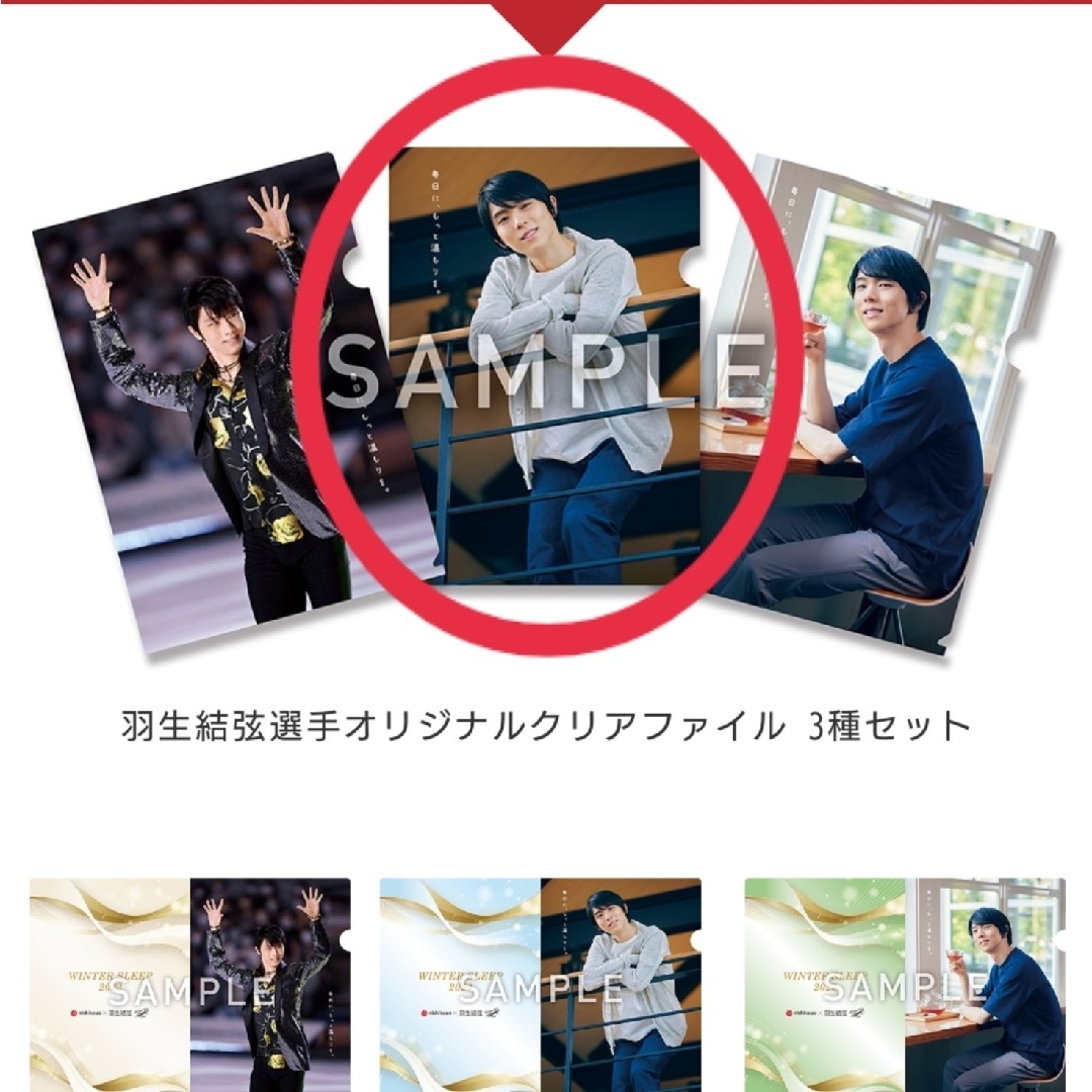 西川 - 西川「羽生結弦」オリジナルクリアファイル〈B〉の通販 by