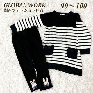 グローバルワーク(GLOBAL WORK)のニットワンピース チュニック レギンス 90 100まとめ売り グローバルワーク(ワンピース)