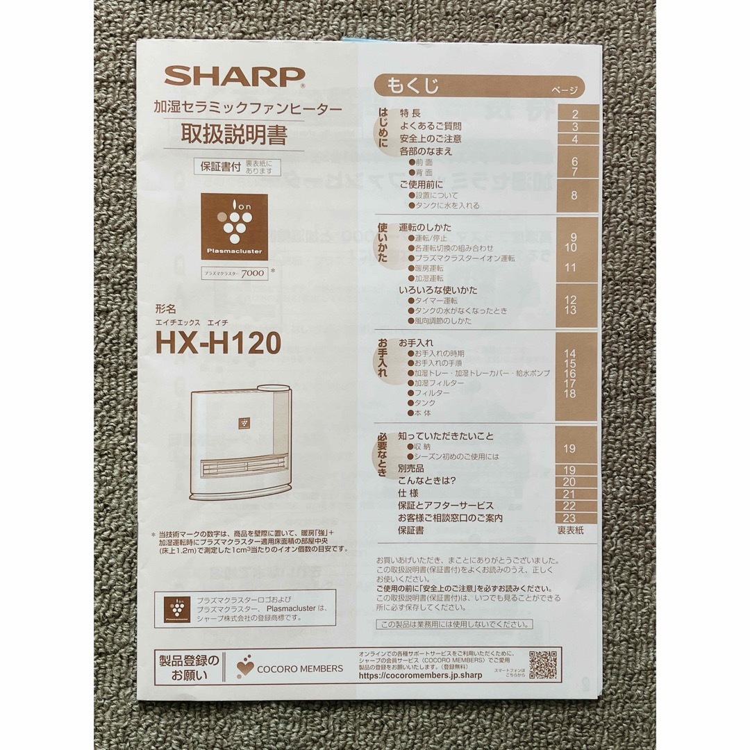 SHARP(シャープ)のシャープ 加湿セラミックファンヒーター ホワイト系 HX-H120-W(1台) スマホ/家電/カメラの冷暖房/空調(電気ヒーター)の商品写真