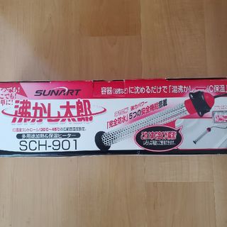 湯沸かし太郎(電気ヒーター)