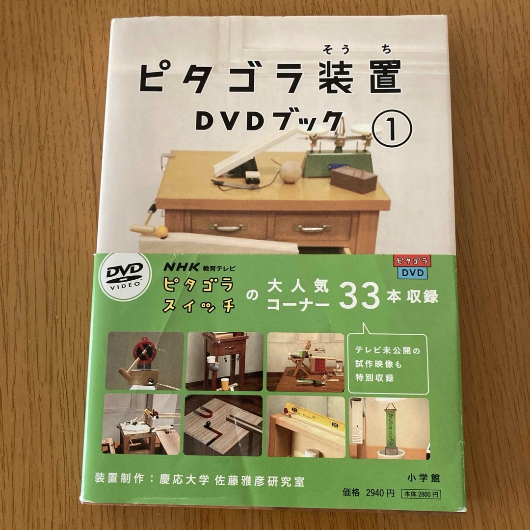 ピタゴラ装置DVDブック1 DVD エンタメ/ホビーのDVD/ブルーレイ(舞台/ミュージカル)の商品写真