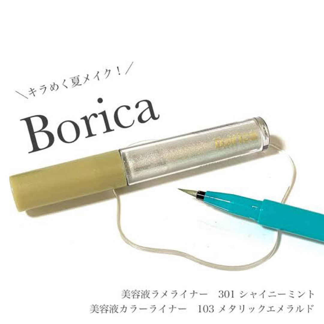 Borica(ボリカ)の新品borica ラメライナー美容液カラーライナーセット コスメ/美容のベースメイク/化粧品(アイライナー)の商品写真