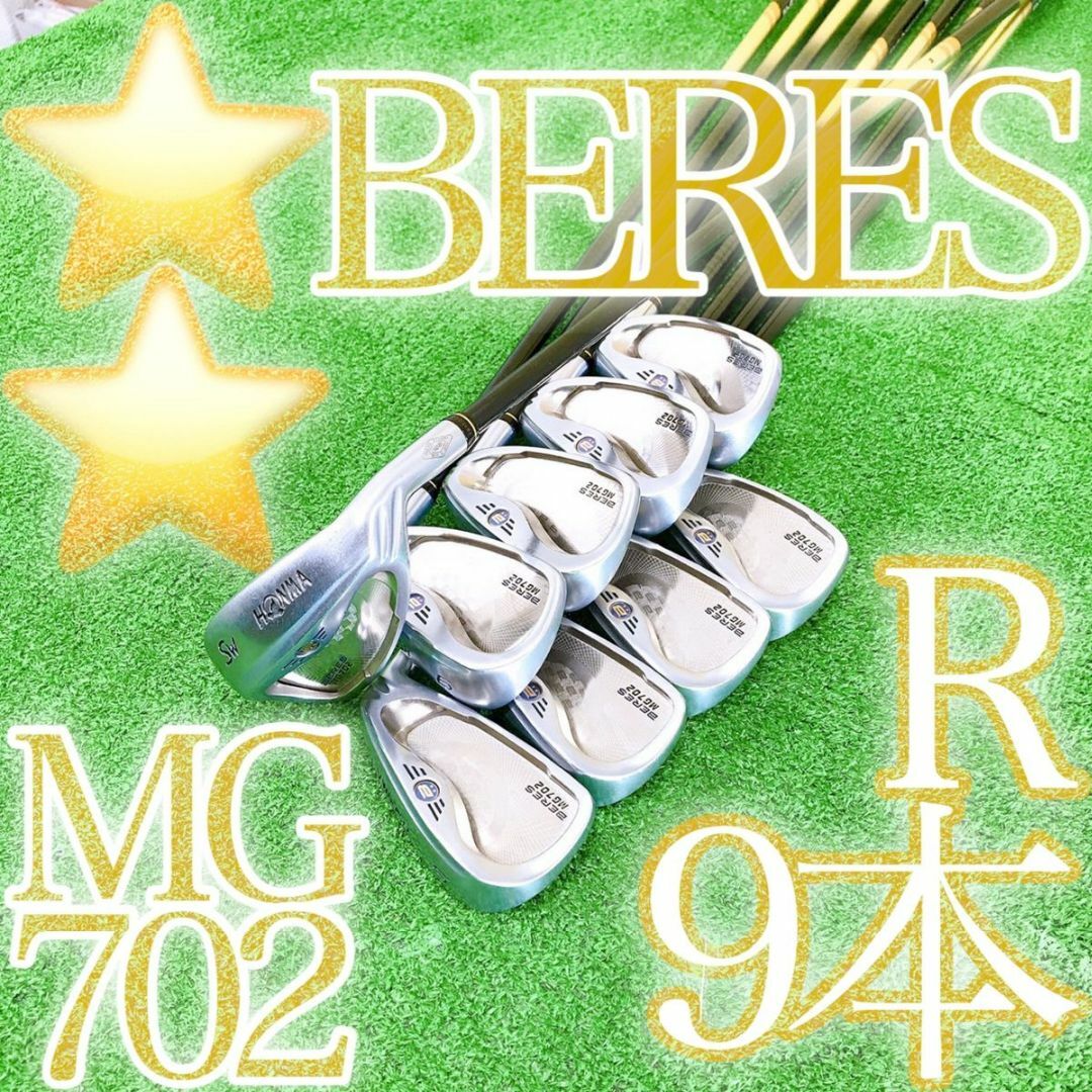 ゴルフエ56★★星2S HONMA BERES MG702 豪華9本アイアンセット R