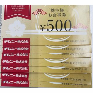 チムニー　株主優待　3500円分 (レストラン/食事券)