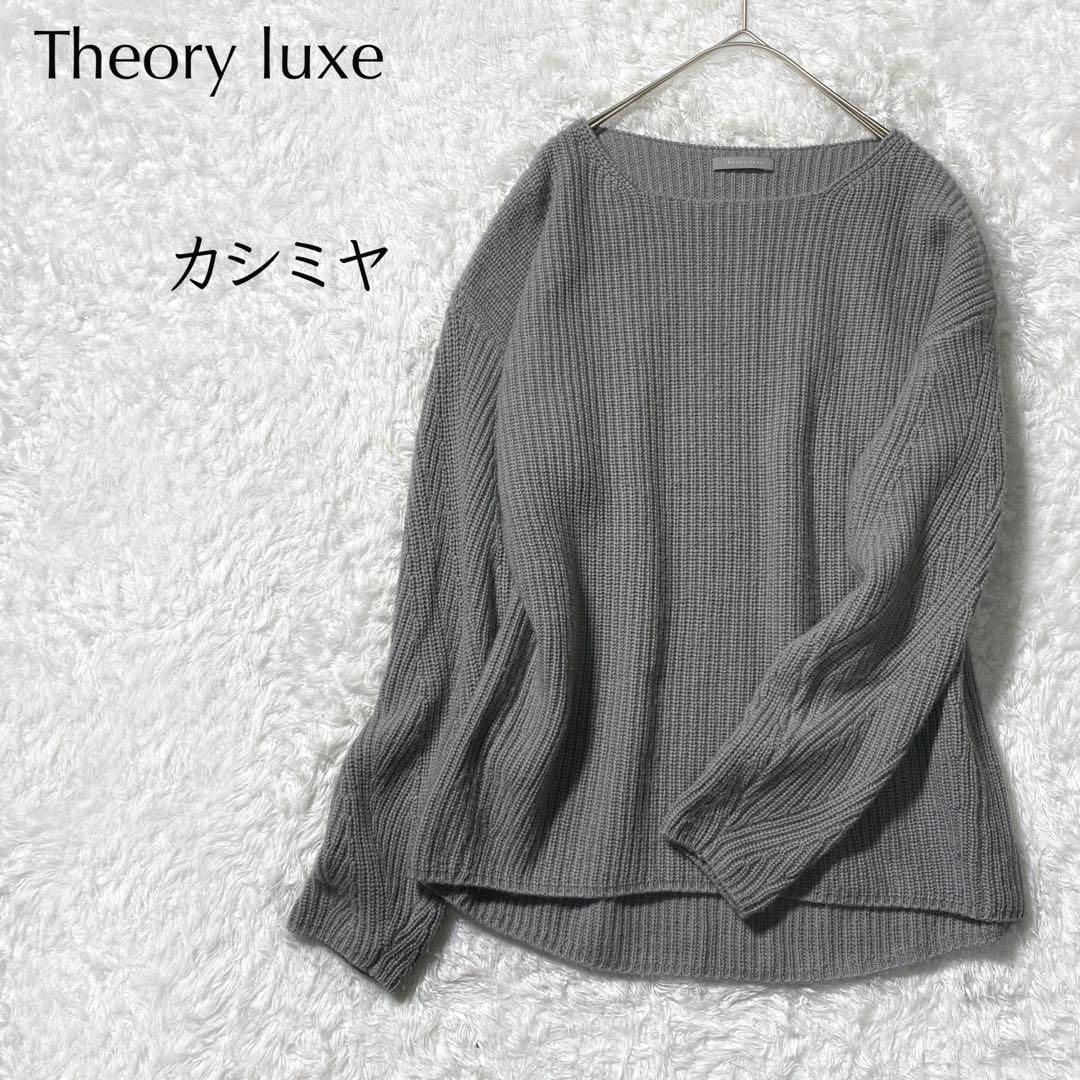 Theory luxe カシミヤ リブニットプルオーバー クルーネックのサムネイル