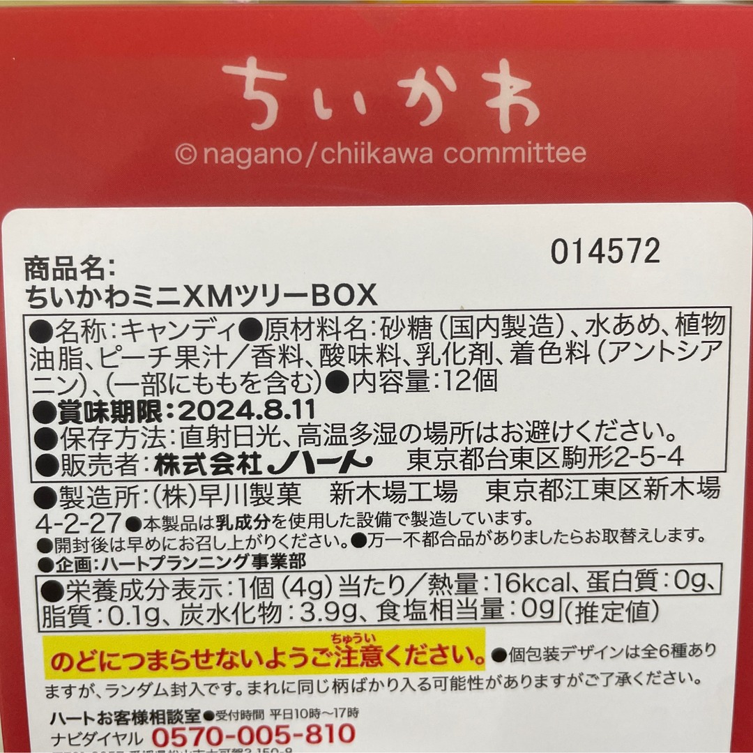 ちいかわ　2023ミニ クリスマスツリーＢＯＸ　2個セット エンタメ/ホビーのおもちゃ/ぬいぐるみ(キャラクターグッズ)の商品写真