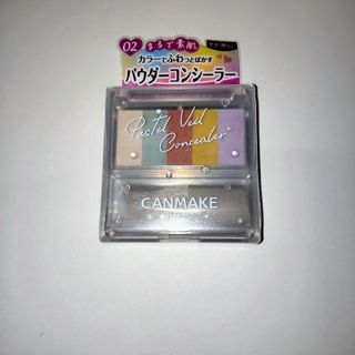 キャンメイク(CANMAKE)の【新品未使用】CANMAKE パステルヴェールコンシーラー 02(コンシーラー)