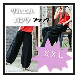 ＸＸＬ★サルエルパンツ ワイドパンツ 黒 綿麻  コットン リネン ボトムス(サルエルパンツ)