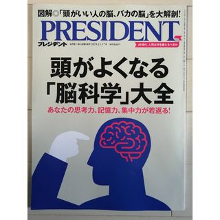 プレジデント　PRESIDENT 最新号(ビジネス/経済)