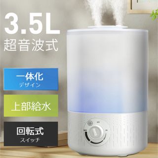 加湿器 最大45H連続 卓上 3.5L 大容量 上部給水 超音波式 除菌 アロマ(加湿器/除湿機)