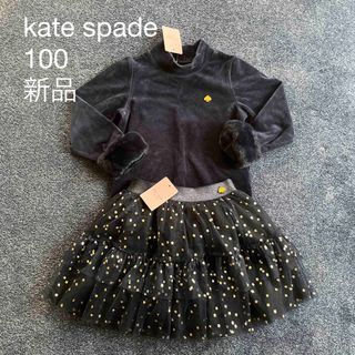 ケイトスペードニューヨーク(kate spade new york)のkate spade 100 新品　トップス・スカート　セット(その他)