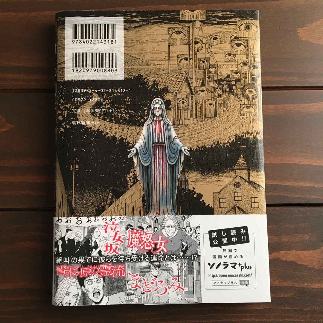 伊藤潤二『幻怪地帯』 エンタメ/ホビーの漫画(その他)の商品写真