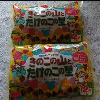 メイジ(明治)の2袋セット きのこの山とたけのこの里✖️2袋(菓子/デザート)