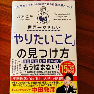 世界一やさしい「やりたいこと」の見つけ方(その他)