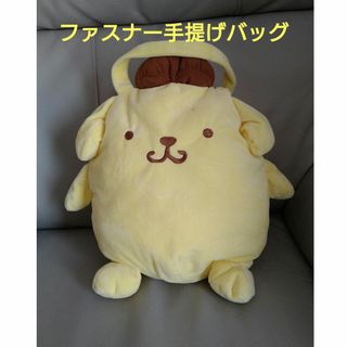 ポムポムプリン(ポムポムプリン)のポムポムプリンのふわふわぬいぐるみ手提げバック(キャラクターグッズ)