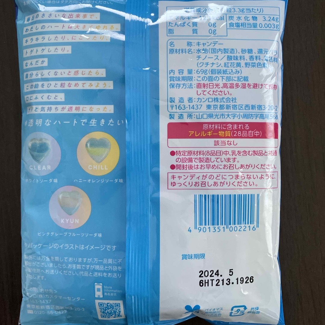 カンロ 透明なハートで生きたい               他、綺麗系の飴ちゃん 食品/飲料/酒の食品(菓子/デザート)の商品写真