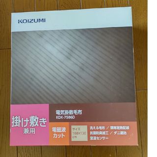 【中古】コイズミ 電磁波カット電気毛布 KDK-7586D(1枚入)(電気毛布)