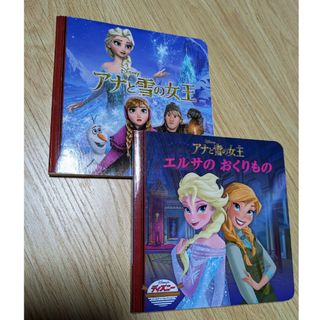 アナトユキノジョオウ(アナと雪の女王)のアナと雪の女王　絵本2冊セット(絵本/児童書)