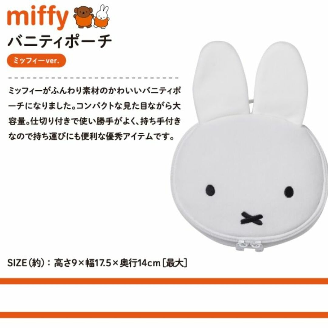 miffy(ミッフィー)のmiffy バニティポーチBOOK ミッフィーver (ポーチのみ) レディースのファッション小物(ポーチ)の商品写真