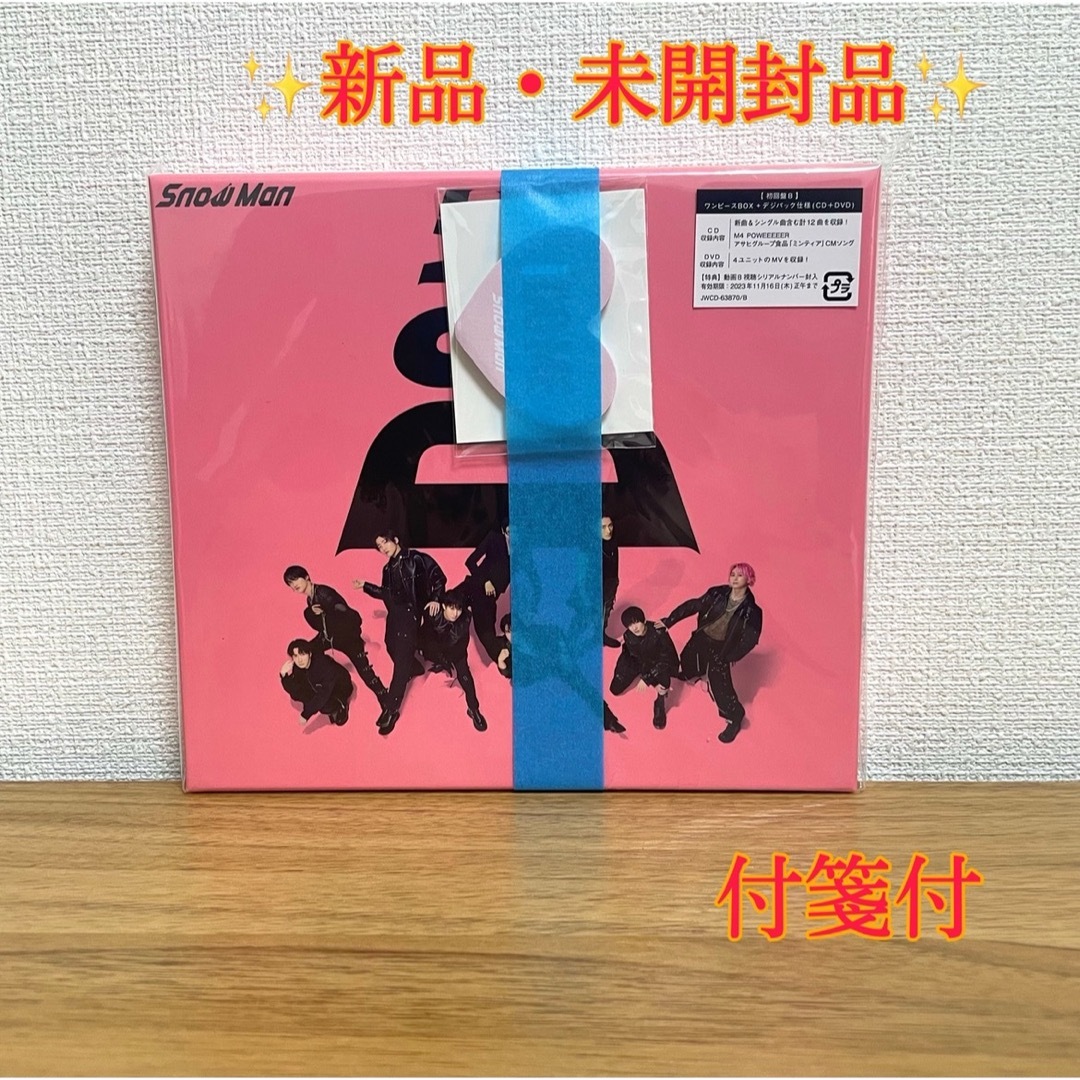 Snow Man - 【新品】 特典付き SnowMan i DO ME 初回限定盤B CD&DVDの