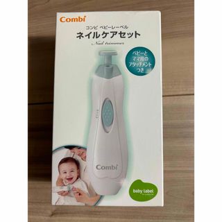 コンビ(combi)のゆもか様専用•*¨*•ネイルケアセッCombi ネイルケア((爪切り)