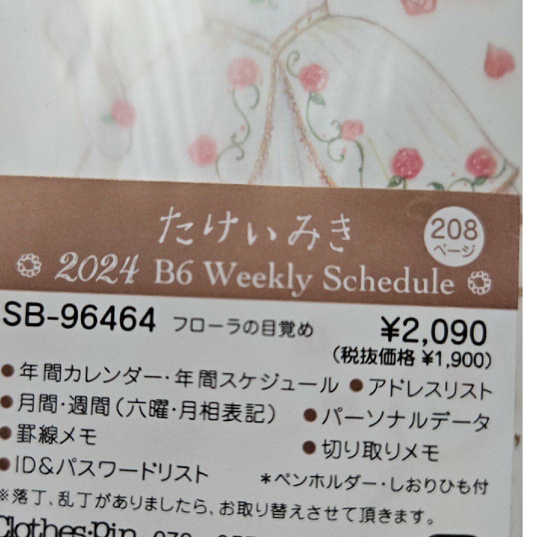 2024年週間ダイアリー B6ウィークリー手帳2024 たけいみき フローラの目 メンズのファッション小物(手帳)の商品写真