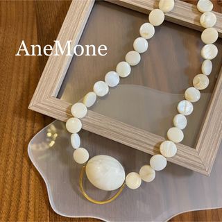 アネモネ(Ane Mone)のAneMone 美品　シェルビーズのデザインネックレス(ネックレス)