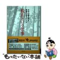 【中古】 校正という仕事 文字の森をゆき言葉の海をわたる/世界文化社/ヴェリタ