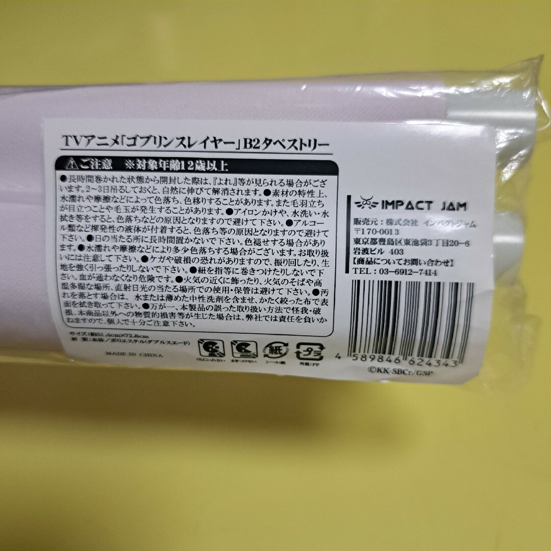 女神官&妖精弓手 B2タペストリー とらのあな限定 ゴブリン 女神官&妖精弓手 B2タペストリー とらのあな限定 ゴブリン